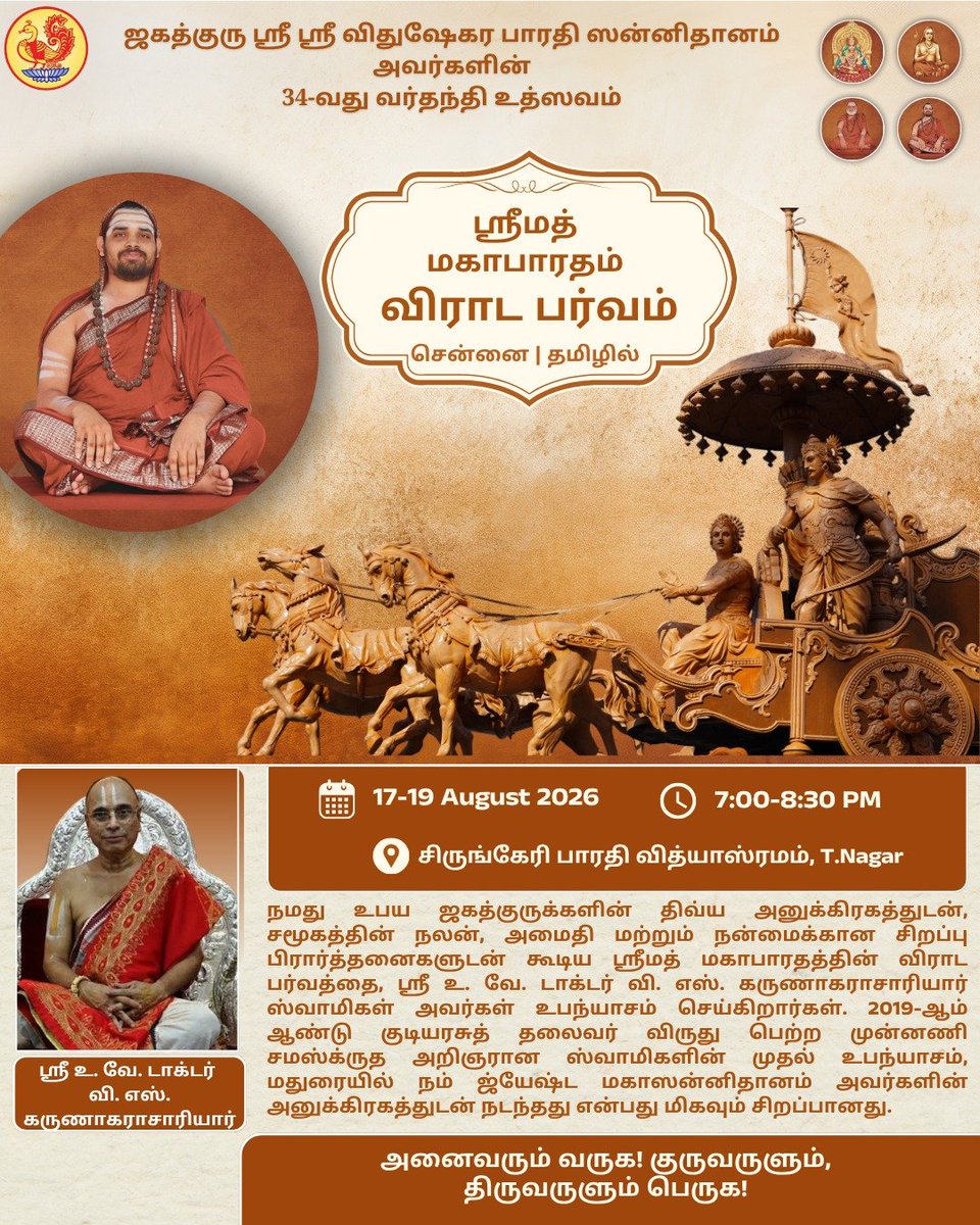 SringeriMathTN's tweet photo. சென்னை தி.நகரில் இன்று நடக்கவுள்ள விசேஷ சொற்பொழிவு.. எல்லோரும் கலந்து கொண்டு இறையருள் பெறுக! https://t.co/SyVXfAL01o