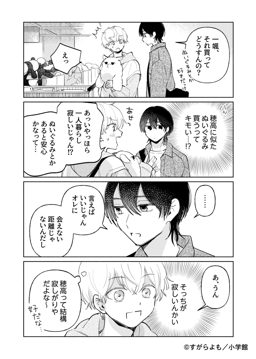 _sugarayomo_'s tweet photo. さみしがりやの攻め
#創作BL https://t.co/19HUaa3JQf
