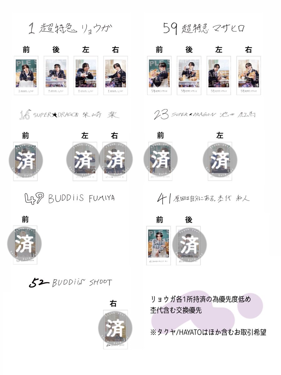rg_2304's tweet photo. 《 交換 》EBiDAN THE LIVE 2026 隣の席 ミニフォト

譲：1枚目
タクヤ ジャン海渡 松村和哉 志村玲於 古川毅 HAYATO SEIYA TAKUYA 芳賀柊斗

求：2枚目
杢代和人：前
マサヒロ：前後左右
リョウガ：前左>後右
（池田彪馬/FUMIYA/SHOOT）

郵送
複数枚まとめて希望
画像添付の上お声かけ下さい https://t.co/b314gFVzUX