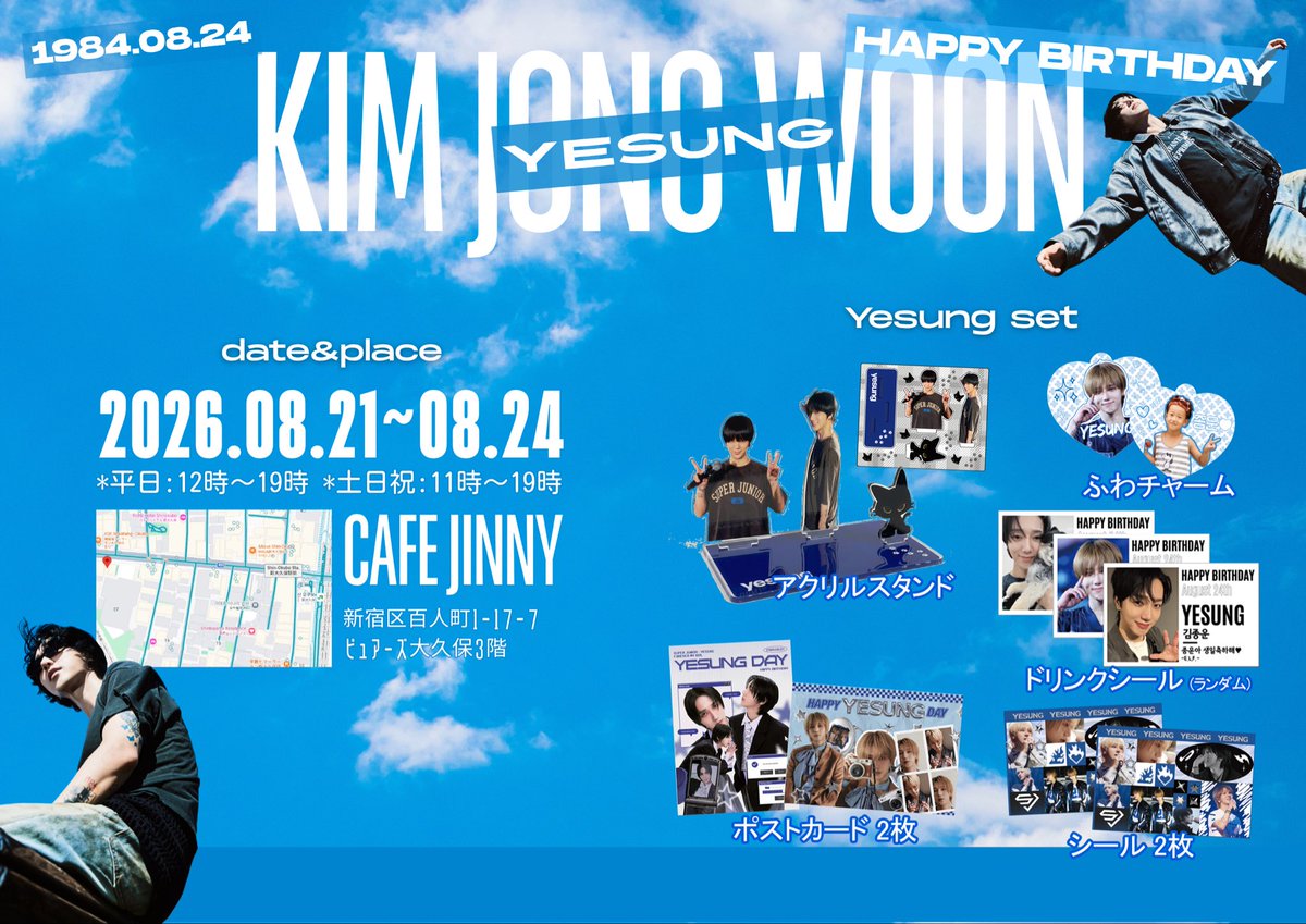 cafe_JINNY's tweet photo. 🎂💙YESUNG HAPPY BIRTHDAY💙🎂
イェソンさんのお誕生日をお祝いして、
カフェJinnyにてバースデーイベントを開催します！🎉

そして今回が、カフェJinnyで開催する最後のイベントとなります。

これまでたくさんの方にお越しいただいたカフェJinnyで、
最後に皆さまと一緒にイェソンさんのお誕生日をお祝いできたら嬉しいです💙

ぜひ遊びに来てください！
たくさんのご来店をお待ちしております✨
𝐝𝐚𝐭𝐞.8.21~8.24

🛒オンラインショップ

https://t.co/cYuH7QZyCB

┈┈┈┈┈┈┈ ❁ᵀᴴ��ᴺᴷ ᵞᴼᵁ❁┈┈┈┈┈┈┈ 
🎁RT&フォローされた方から2名様に店内に展示しているイェソンさんの特大ポスターをプレゼントいたします🎁

#YESUNG #예성 #イェソン #カフェJinny