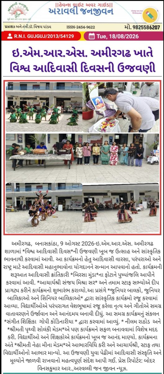 EMRS_AMIRGADH's tweet photo. Proud moment as our Independence Day, Tribal Day, and Librarian's Day celebrations made the news! 📰✨ Gratitude to everyone who made these events special.
#InTheNews #Community #Celebrations #IndependenceDay #TribalDay #LibrariansDay @NESTSHQ @CollectorBK @GTDC_Tribalcorp https://t.co/y2yqm78iik