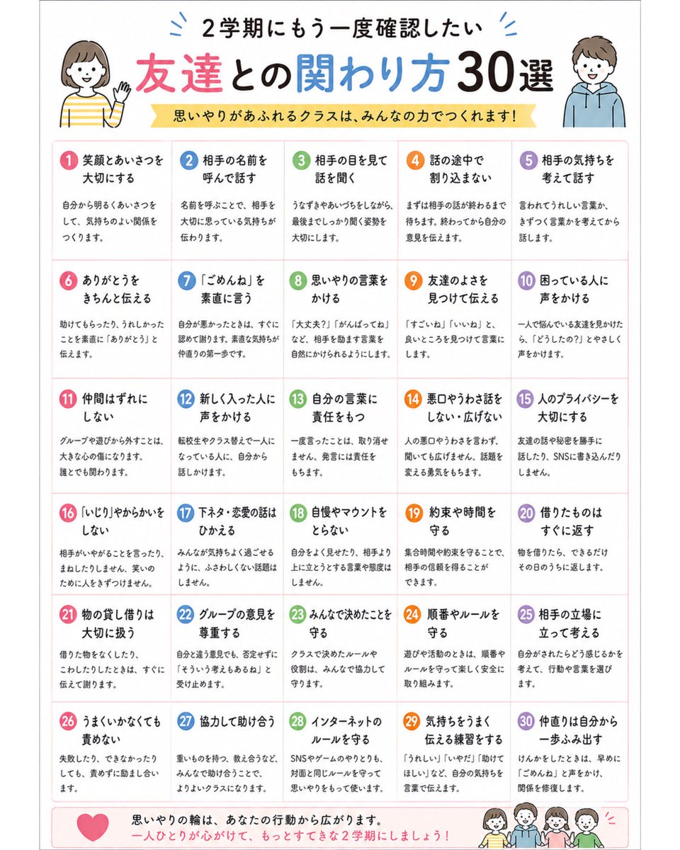 Root_teacher_'s tweet photo. ２学期の学級開きにご活用ください！ https://t.co/DsdJbYbCOu