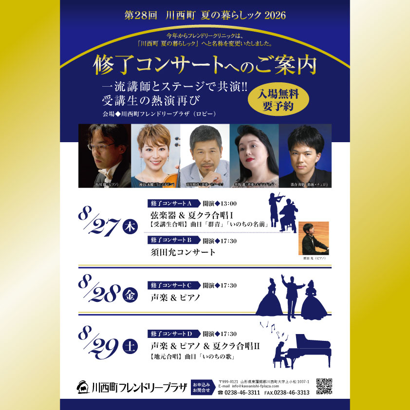 KFplaza's tweet photo. いよいよ今週末からフレンドリークリニック改め「川西町夏の暮らしック」が始まります！
キッズコンサートをはじめ修了コンサートやスクールコンサートも目白押しのクラシック週間です♪
美術教室もございますので、ぜひお気軽にご参加ください。
#クラシック音楽 #美術講座
https://t.co/CLh3CZWhiw https://t.co/X2x5Y4feXn
