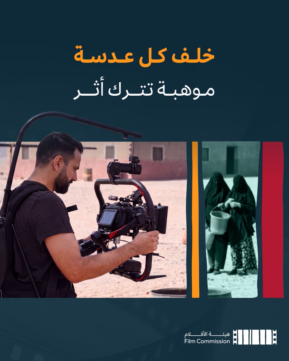 CEOFilmksa's tweet photo. في #اليوم_العالمي_للتصوير، نحتفي بالفن الذي يمنح السينما لغتها البصرية، ويحول النص إلى مشاهد تنبض بالإحساس والمعنى.
ومع نمو قطاع الأفلام في المملكة، تصبح الصورة عنصرًا أساسيًا في تعزيز تنافسية الفيلم السعودي وحضوره محليًا ودوليًا. لذا نواصل في #هيئة_الأفلام دعم تنمية الكفاءات الوطنية في مختلف تخصصات صناعة الفيلم، إيمانًا بأن الاستثمار في المواهب هو استثمار في قدرة القصص السعودية على الوصول بلغة بصرية أكثر نضجًا وتأثيرًا.