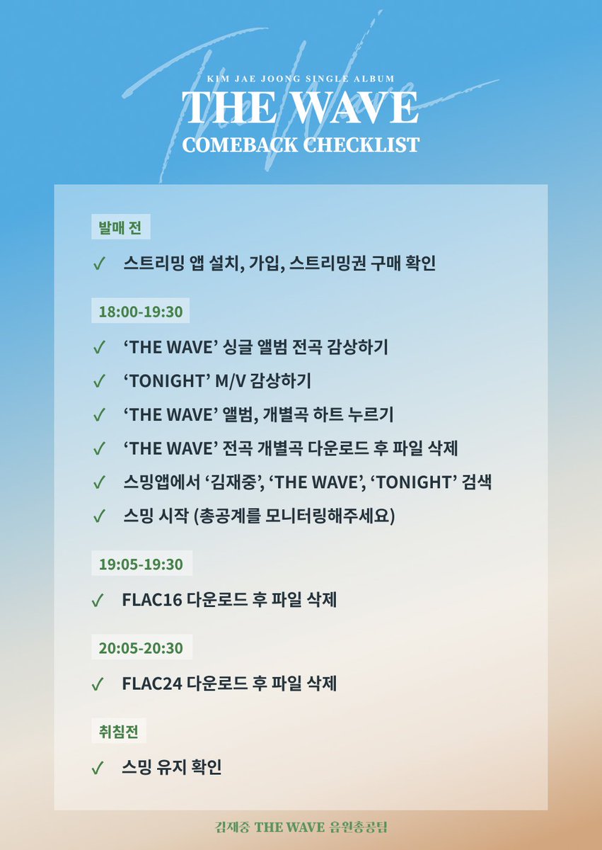 JAEJOONGTHEWAVE's tweet photo. [D-1] 김재중 'THE WAVE' 발매일 타임라인을 안내드립니다.

발매 전에는 아직 권장 스밍리스트가 없으므로, 공지로 안내드리기 전에는 김재중의 다른 곡과 'THE WAVE'를 적당히 섞어서 스트리밍하시면 됩니다.

#김재중 #재중 #KIMJAEJOONG
#JAEJOONG #ジェジュン #金在中
#THE_WAVE #더웨이브 https://t.co/eIK7jEmvzk