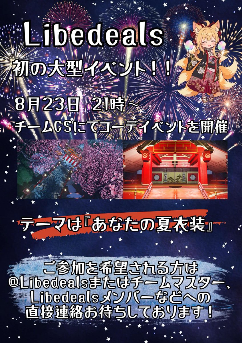 Libedeals's tweet photo. 再告知！！
8/23（日）21時〜
チーム発足依頼初となる大型イベントをやります！
お祭りのような楽しく、記憶に残るような伝説級のイベントにしていくつもりです！
見学のみも可としていますので、
参加希望の方や質問等あればお気軽にご連絡ください！！！
 #PSO2NGS  
 #ngs 
 #ship10 
 #リベ活 https://t.co/a4MjONdbfH