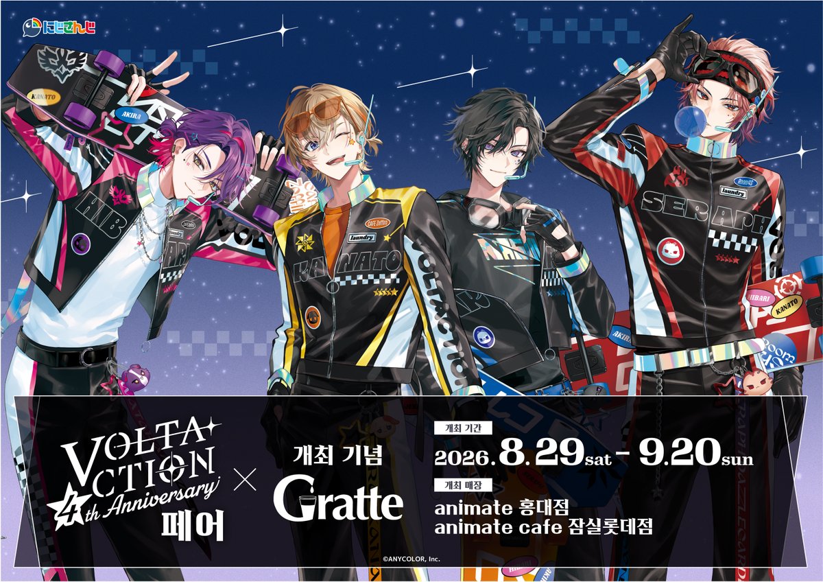 animate_hongdae's tweet photo. 【#Gratte/#니지산지】

니지산지 VOLTACTION 4th Anniversary
페어 개최 기념 Gratte
✨8월 29일~9월 20일✨개최 결정!

일러스트를 사용한
#그라떼 쿠키🍪&amp;라떼🥤&amp;아이스🍨 판매!

#VOLTACTION
#홍대 #잠실롯데 #애니메이트 #애니메이트카페 에서 만나요!❤ https://t.co/SHyu5ByXLN