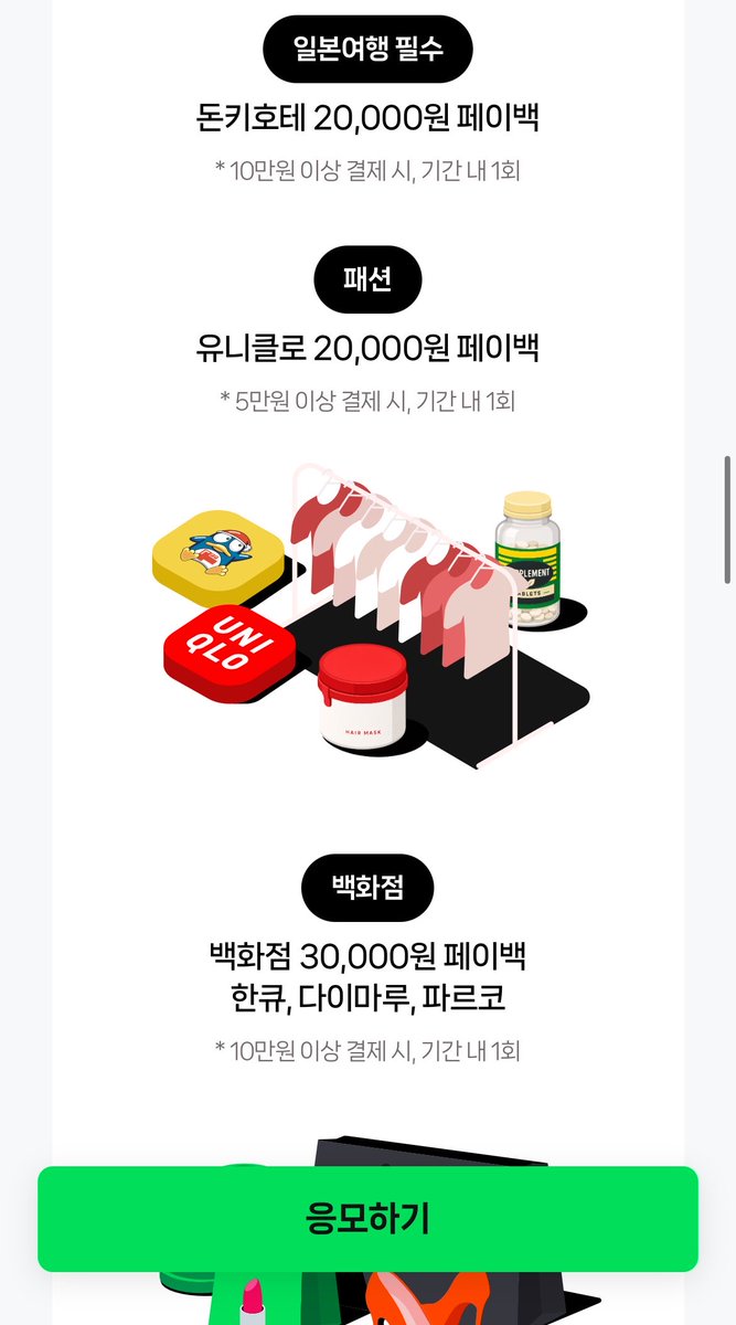 ppoing091's tweet photo. 일본 가시는 분들 네이버 머니카드 혜택 꼭 확인하고 가세요
지금 일본 여행 페이백 금액이 진짜 미쳤음..🥹
엔화 환율도 내려간 타이밍이라 같이 챙기�� 엄청 쏠쏠해요 https://t.co/Pe9WN4iUI9