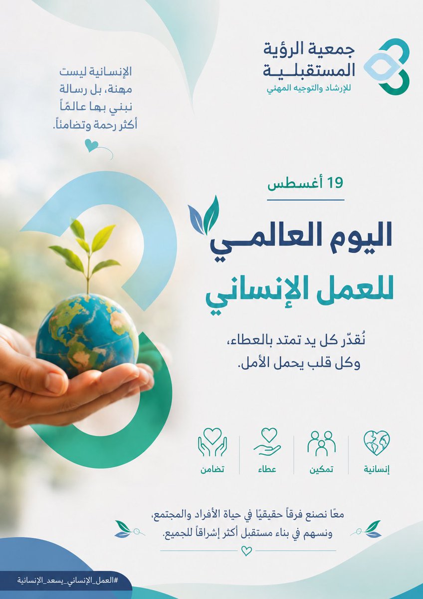 19Sara18's tweet photo. #جمعية_الرؤية_المستقبيلية 
#اليوم_العالمي_للعمل_الإنساني https://t.co/WGPPYj6E6N