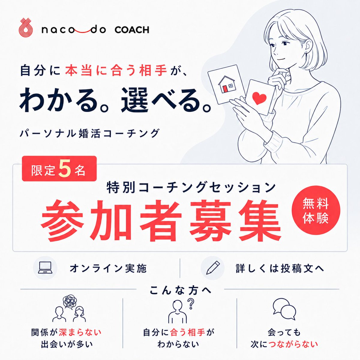 nacodo_official's tweet photo. 婚活をやめた人の約5割は、自分の価値観をうまく言葉にできていません。

同じ恋愛パターンを繰り返す"クセ"を整理する120分のセッションを、抽選5名様限定でプレゼント中です🎁

詳細はツリーへ👇 https://t.co/umxowWTnTx