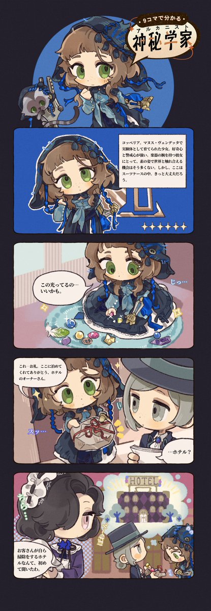 Reverse1999_JP's tweet photo. 『リバース：1999』
#9コマで分かる神秘学家

コッペリア。マヌス・ヴェンデッタで実験体として育てられた少女。好奇心と警戒心が強い。楽器の腕を持つ彼女にとって、素の姿で世界と触れ合える機会はそう多くない。しかし、ここはスーツケースの中。きっと大丈夫だろう。

＃リバース1999
＃Verꓸ3ꓸ7他者の哀しみ