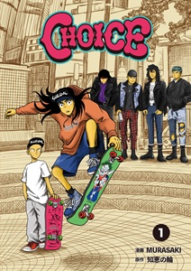 RECORDSHOPBASE's tweet photo. 漫画『CHOICE』第1巻 2026年8月下旬頃入荷予定!!
第一話が無料配布され楽しみだったマンガ"CHOICE"の第1巻が遂に発売!!
1980年代後半のアメリカ村を舞台にした漫画!! SxOxB、OUTO、BULL THE DOUGS、CRACKER JACKSのメンバーが実名で登場!! 全164ページ!!
https://t.co/OuCKbdbiWf https://t.co/2LVvgs3rSG