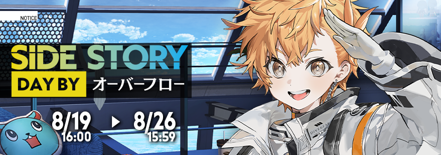 ReRebirth_en's tweet photo. 【EVENT START】#リバxリバ #ReRebirthEnd

The "DAY BY Overflow" side story event is now occurring. Clear missions and achieve certain thresholds in order to unlock stories and gain rewards

The event will run until August 26th 15:59 JST https://t.co/UillxY5aeF