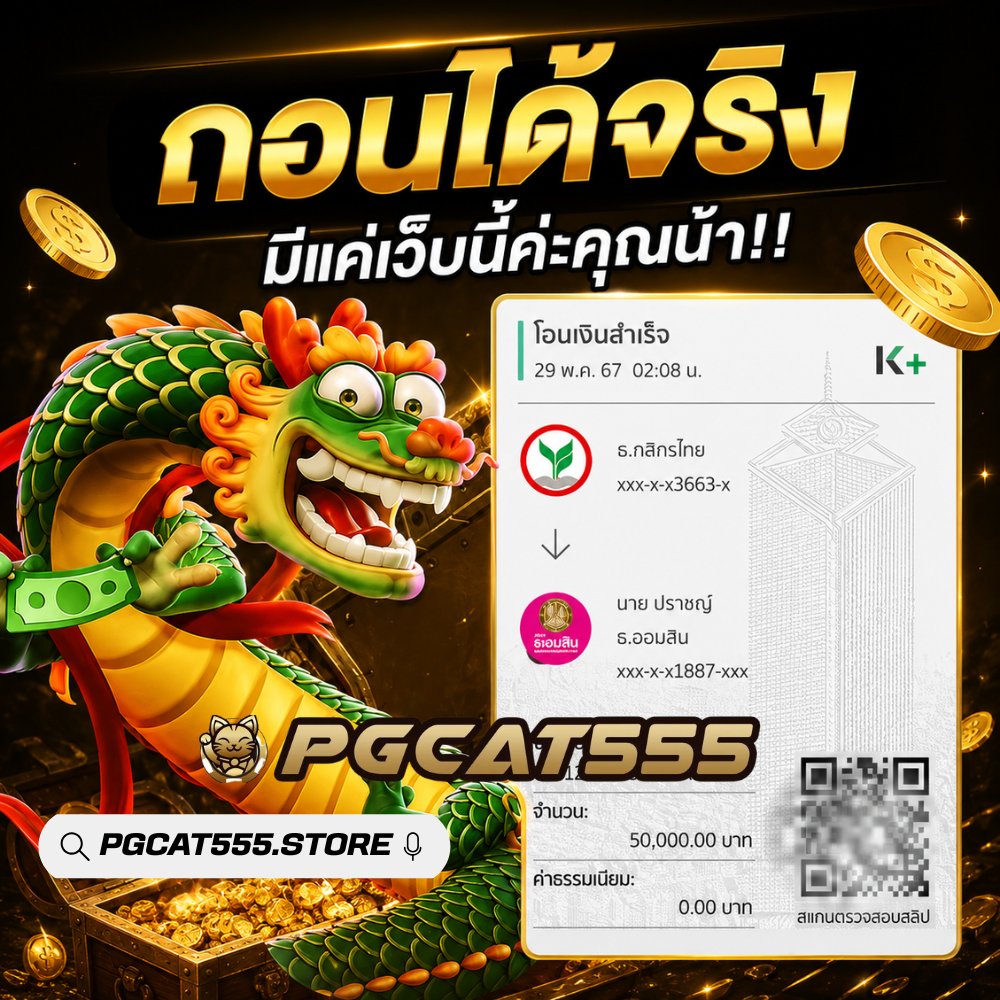 PGCAT555th's tweet photo. 🐲💰 ยอดถอนแบบนี้…เห็นแล้วมีสะดุ้ง! 50,000 บาท 🔥
ใครอยากรู้ว่า PGCAT555 มีอะไรน่าสนใจ กดเข้าไปดูเองเลย 👀👉 https://t.co/XE3bRUsheD

#PGCAT555 #สล็อตเว็บตรง #PGSLOT #สล็อต #เกมสล็อต #สล็อตแตกง่าย #สายสล็อต #สล็อตไทย #เกมออนไลน์ #เทรนด์ไทย #สล็อตแตกง่าย #เว็บตรง  #ทุนน้อย https://t.co/waKFU1QHOW