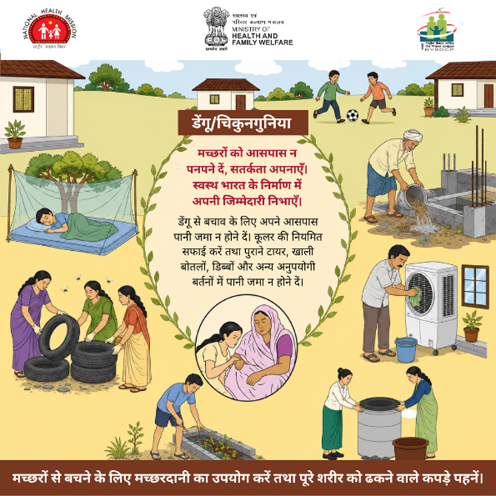 nvbdcpmohfw's tweet photo. सफ़ाई एक दिन की बात नहीं, यह तो रोज़ की आदत है। आसपास साफ़ रहेगा, तभी डेंगू और चिकुनगुनिया से असली बचाव होगा। आदत बदलिए, सेहत बनाइए।#IVM #Vector Control #Dengue #Chikungunya https://t.co/g8ouUc4QiV