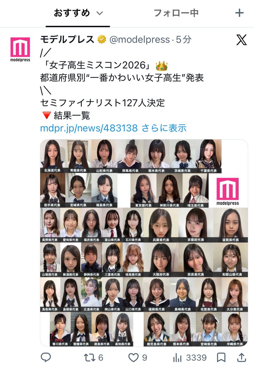 sayapp26's tweet photo. 【ご報告】
この度女子高生ミスコン2026の島根県代表でセミファイナリストに選んでいただくことが出来ました。
3次審査本当にありがとうございました😭
これからもっともっと頑張ります！！
応援よろしくお願いしますm(_ _)m
 #女子高生ミスコン https://t.co/O9hyA9oUsv