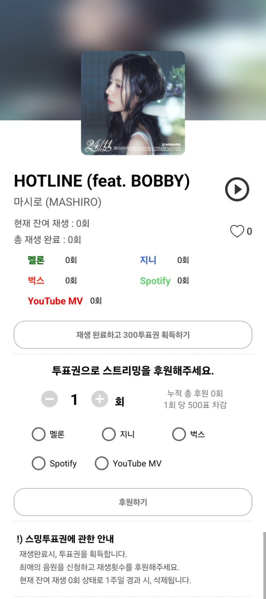 duckad2020's tweet photo. #덕애드 [🎁스밍투표 등록 안내]

🎧 MASHIRO 1st Solo Album
[24/11] - 『HOTLINE (Feat. BOBBY)』 음원이 스밍투표에 등록되었습니다.

✨스밍 총공, 이제 덕애드를 활용해 스밍 화력 지원받자❗
✨DUCKAD users play your music on your behalf❗
팬덤 외 멜론,지니,벅스,Spotify 유료 사용자들의 스트리밍과 YouTube 뮤직비디오 재생수 획득 기회를 놓치지 마세요.

#마시로 #マシロ #MASHIRO
#HOTLINE #MADEIN

📢The number of plays can be further supported by collecting VTS in the DUCKAD app.
재생 횟수는 덕애드 앱에서 투표권을 모아 추가로 후원할 수 있습니다.

📢Please collect VTS in advance through the DUCKAD app.
스밍 총공을 위해 덕애드 투표권(🎟️500vts = 🎧1streaming)을 확보하세요.

🔻Go to vote #DUCKAD🔻
📲https://t.co/6q0cmmbcUL