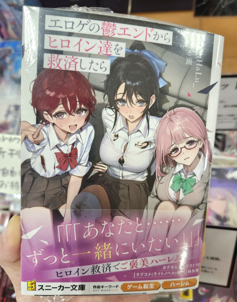 Kino_Tamacenter's tweet photo. 【ノベルス】「曇らせ系ノベルス」コーナーよりおすすめを紹介
「#エロゲの鬱エンドからヒロイン達を救済したら」
このエロゲはヒロイン達の鬱エンドが悲惨で、このままでは彼女達は不幸な結末を迎えてしまう。
「不幸になんかさせない、俺が救ってやる!」
#KADOKAWA #HaLu_ #雨 #多摩センター https://t.co/NlyFYpziKE