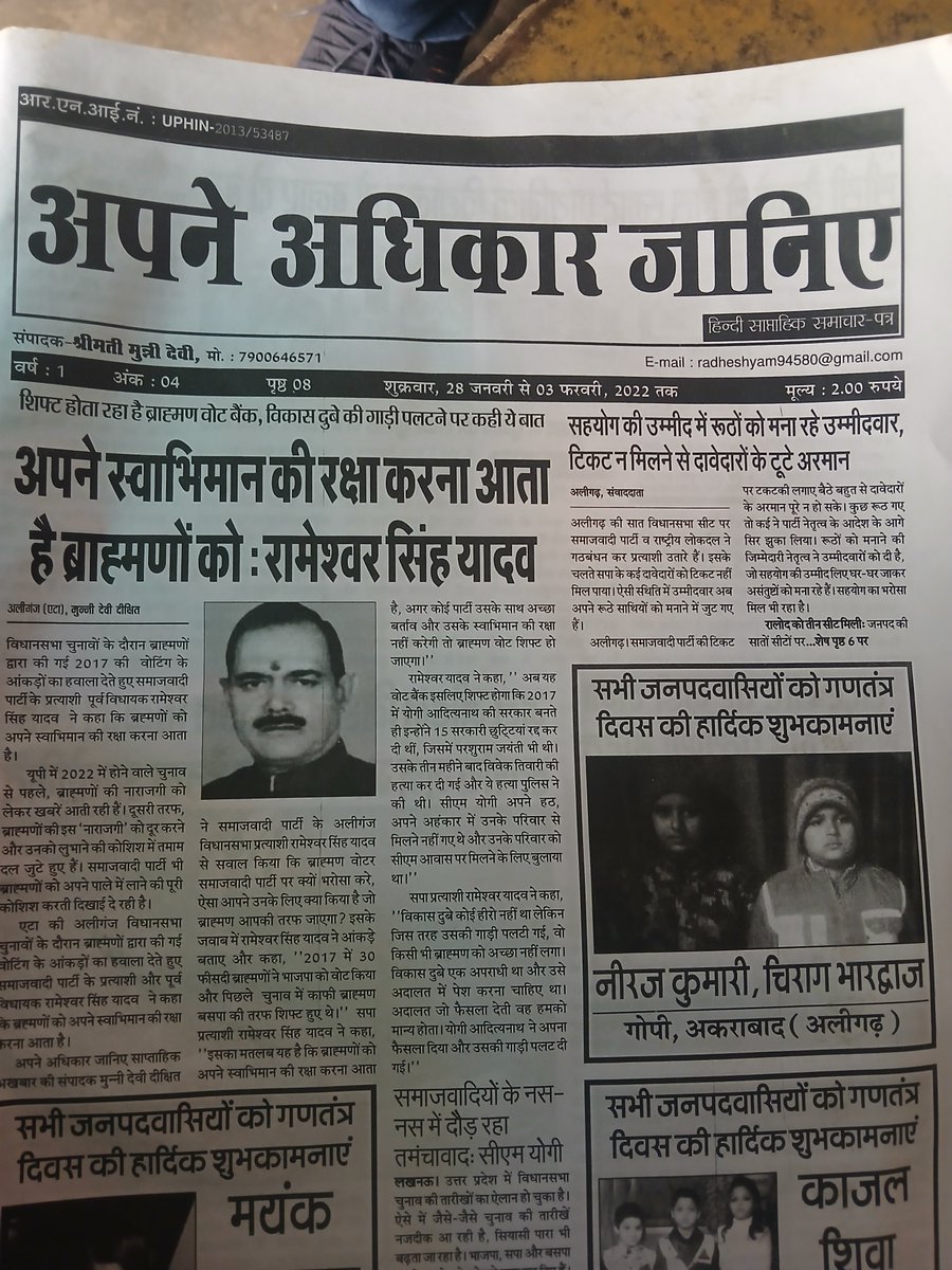 MDDixit17's tweet photo. @yadavakhilesh 19/86 से पूर्व सैनिक राधेश्याम की एटा  अलीगंज  सपा विधायक रामेश्वर से मित्रता , पूर्व सैनिक पत्नी ने छपी अखबार में खबर तो  भाजपा ने षड्यंत्र कार बिगर सबूत के ही मुकदमा दर्ज करवाया जब सीएम जनसुनवाई पोर्टल पर ,एटा पुलिस को भी पर कार्रवाई 000000 https://t.co/BluKnp66Hf