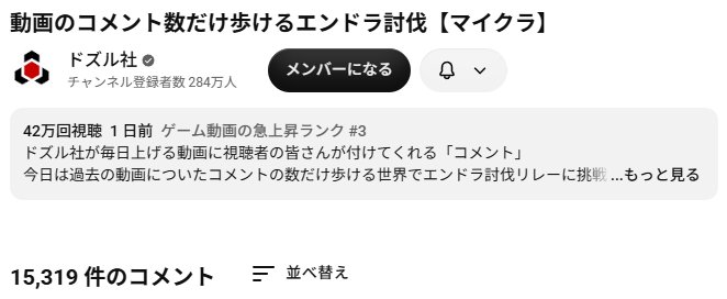 ToAruTweet's tweet photo. ドズル社の動画公開から24時間経過し、コメント数は15,319件！！
やったね！ドズルさん！！
https://t.co/AorcKTfXv9 https://t.co/Gc1UMsu1pX