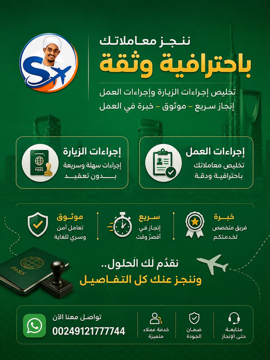 SascoSD's tweet photo. 🔆 خدماتنا: 
 • تخليص إجراءات تأشيرات العمل 
 • تخليص الزيارة العائلية 
 • متابعة المعاملات خطوة بخطوة 

للتواصل واتساب مباشر:
  https://t.co/D6IQl2KKHB https://t.co/gxt8mX4RFK