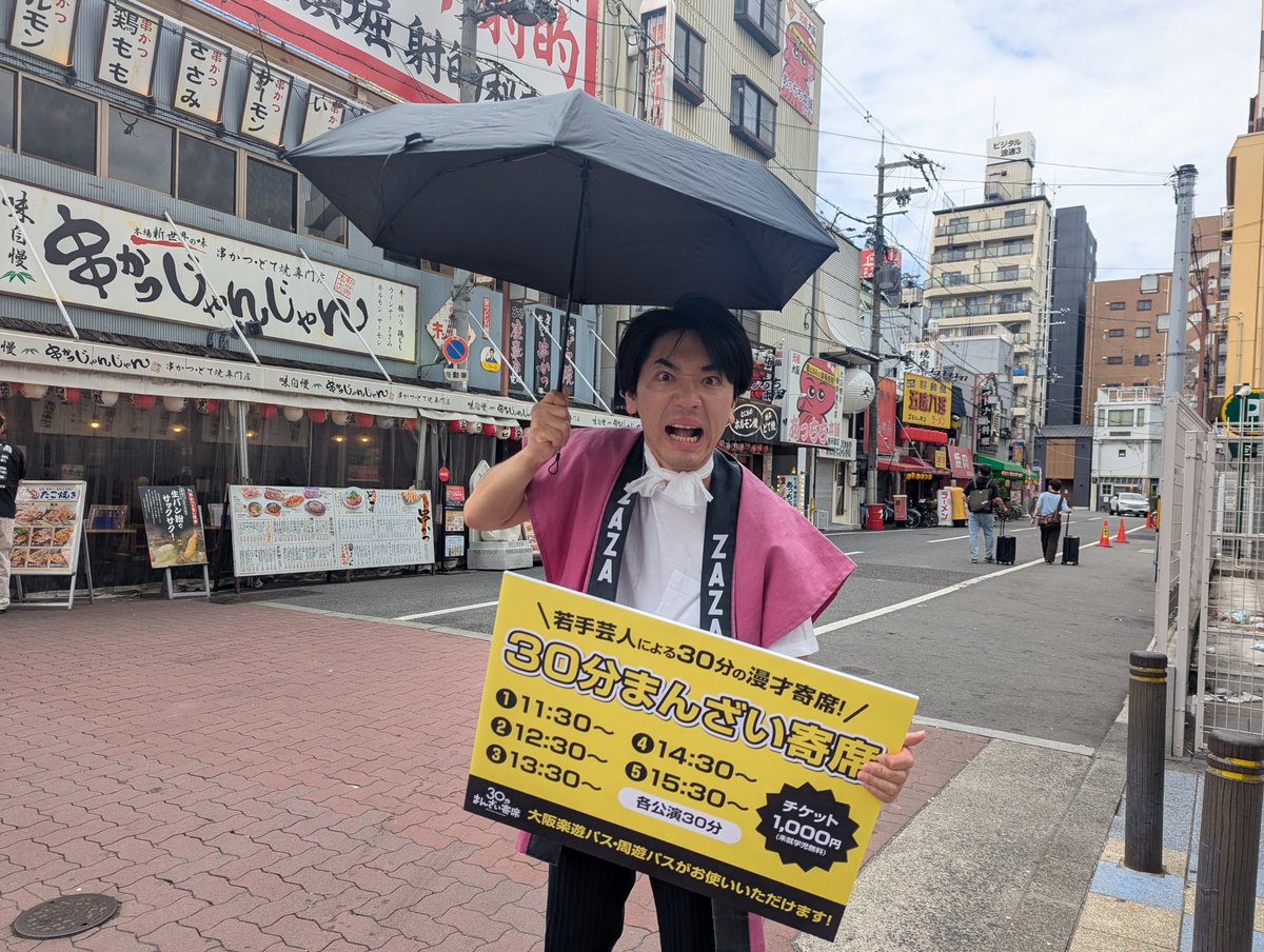 osaka_manzaishi's tweet photo. #30分まんざい寄席 でした！
暑い中ご来場いただいた皆様ありがとうございました！
本日も大盛り上がりでした🔥🔥

��回は9/26（土）！
初の休日開催です！是非是非お越しください！ https://t.co/VNK78vRkum