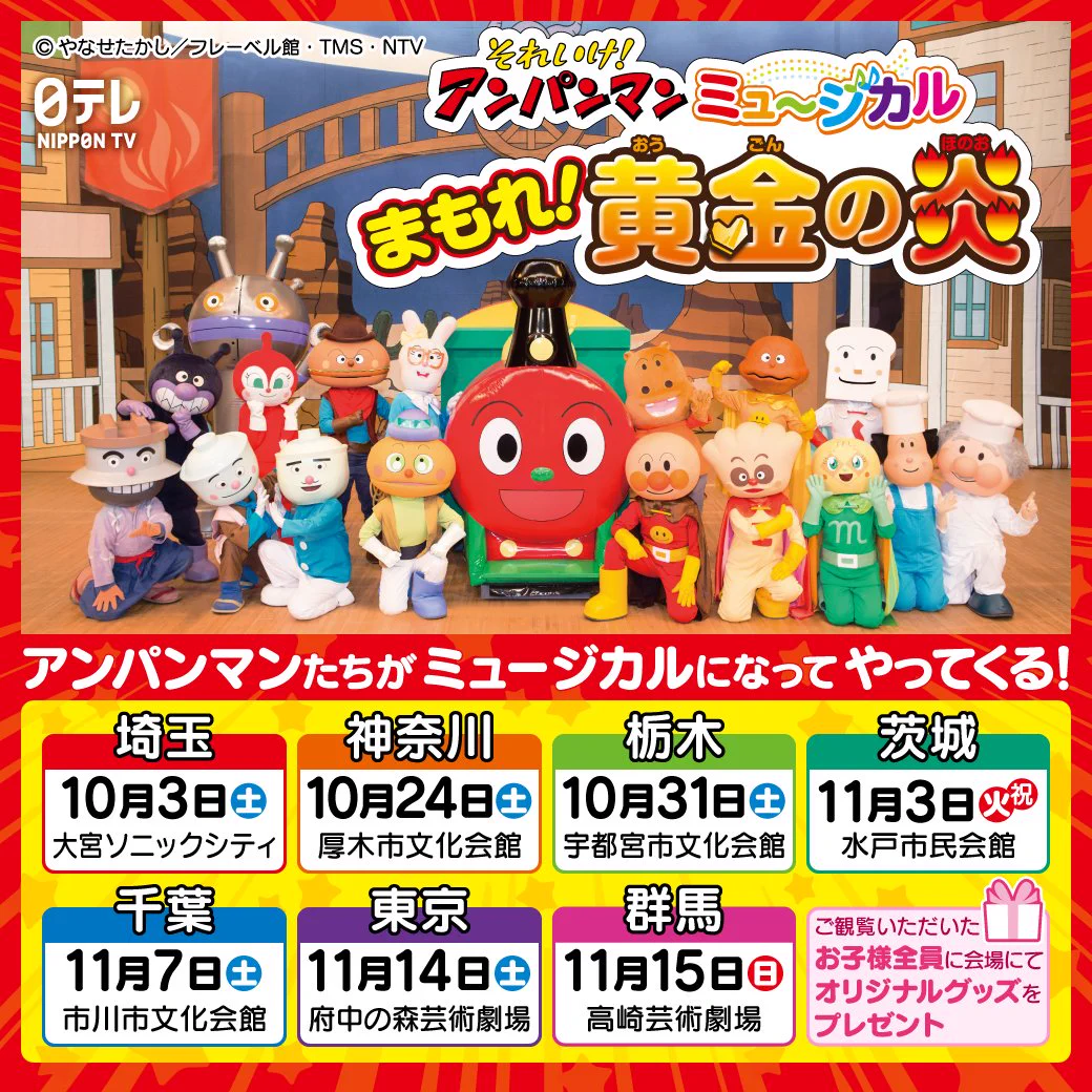それいけ！アンパンマン【公式】 (@anime_anpanman) / X