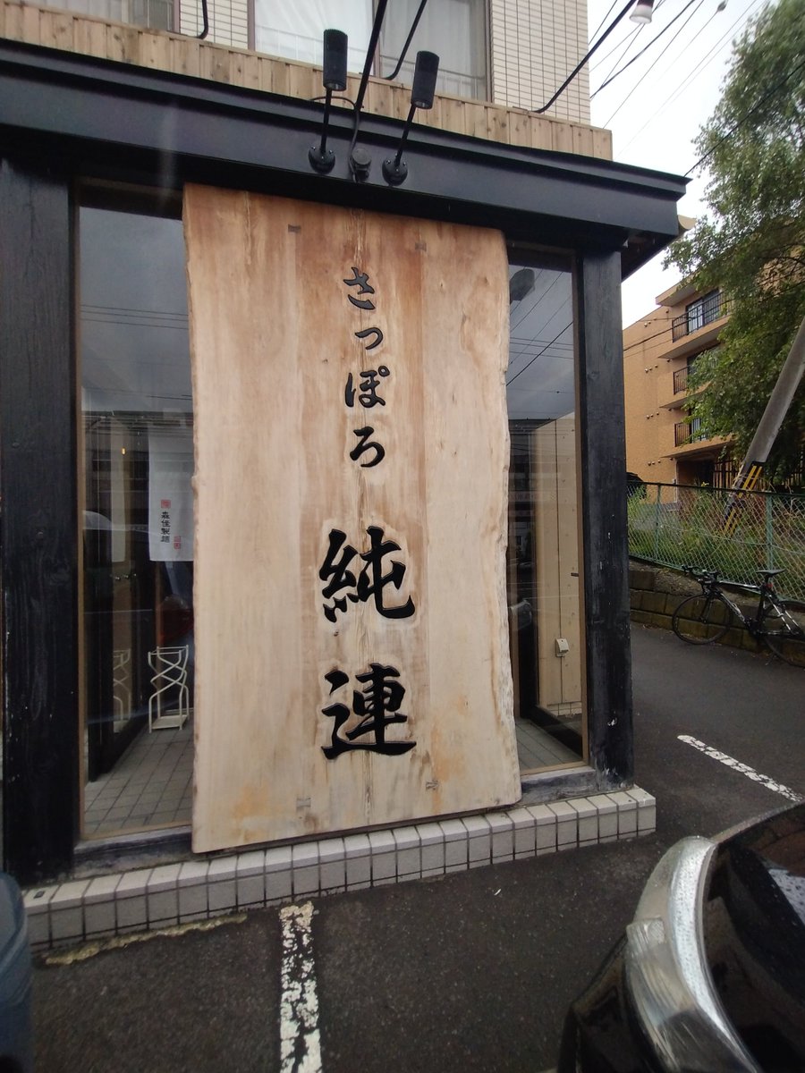 MIS47MAkO's tweet photo. スープは甘みを感じながらもコクがあり、ついつい飲んでしまうほどに美味く、縮れ麺との相性がたまらない。この麺なら��大盛りでも最後まで飽きずにいただけます。 https://t.co/StbTNEPpFN