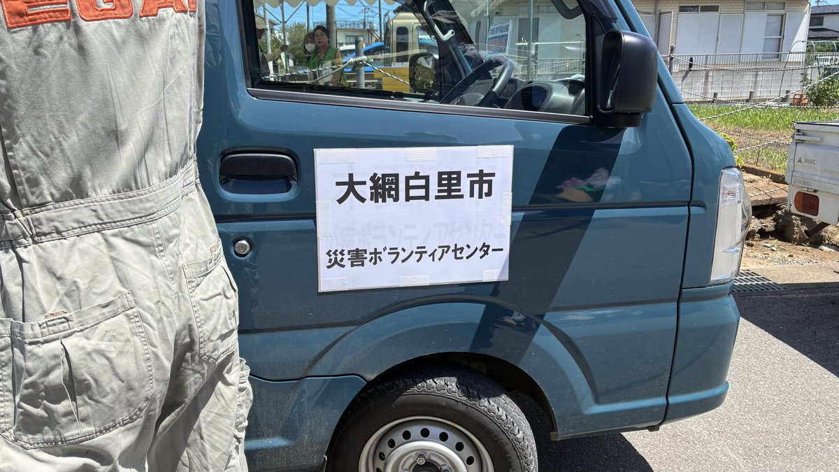 vteamk's tweet photo. 続き【8/19ボランティア活動報告3】
#令和8年千葉県豪雨 #大網白里市
4.「泥出し作業8名のニーズ、行ける方いらっしゃいますか？」といった感じでマッチング作業が随時行われる。女性や力作業が苦手な方は出来る作業の時に挙手をすればOK🙆

5.資材を車に乗せ、現場まで相乗りなので車もなくてもOK🚗 https://t.co/MvV09xseNe