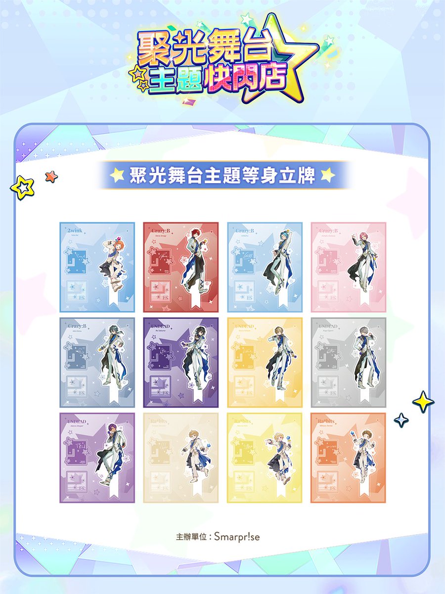 global_popup's tweet photo. 【✨ #偶像夢幻祭2 聚光舞台快閃周邊推薦：等身立牌 ✨】

X形底座提高立牌立體度
定格偶像舞台高光時刻
增強舞台沈浸感

聚光舞台主題等身立牌
▪️ 售價：NTD 340 / 個（可挑款）
▪️ 尺寸：約 157*190mm

#偶像夢幻祭 #偶像夢幻祭2 #聚光舞台快閃店 https://t.co/Hg8MteV1hm