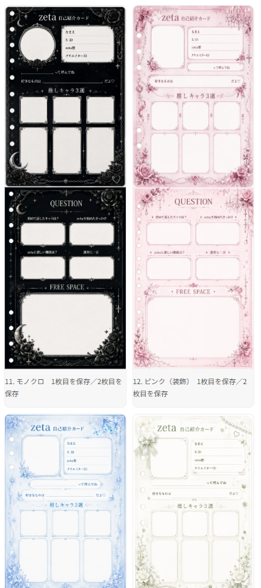 aichara_prompt's tweet photo. オトモモチカード（zetaの自己紹介カード）のテンプレートを作成しました！👇️
自由にお使いください！

リプライ欄にテンプレまとめてるURL記載してます！

#オトモモチカード #AIチャットzeta #zeta民と繋がりたい #モモチカ #zeta https://t.co/q5AC0VmRy0