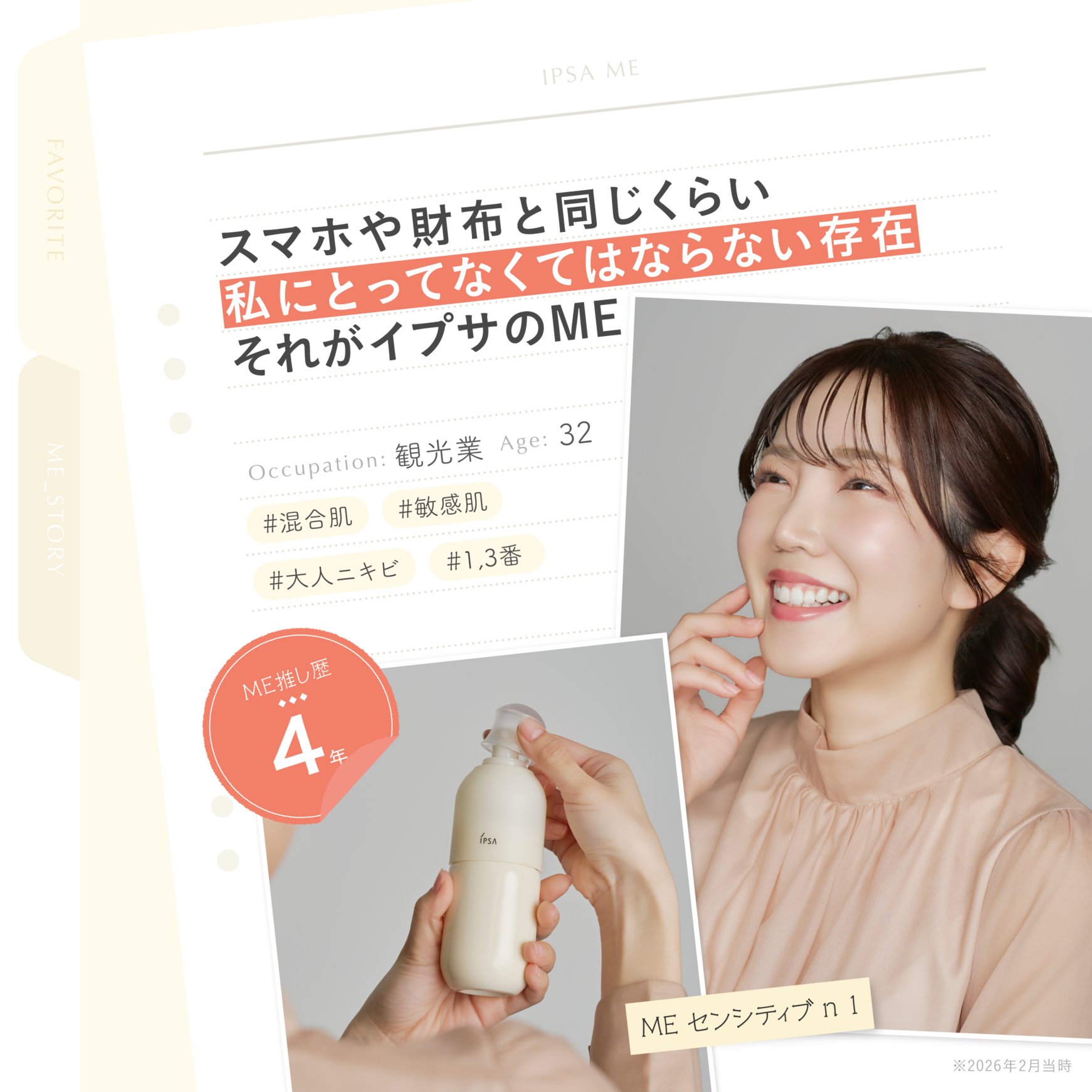 イプサ（IPSA） 公式 on X: 