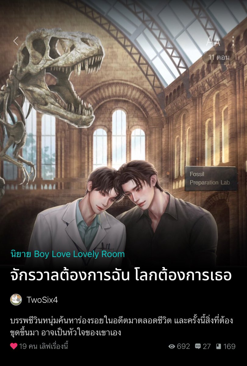 somsomreview's tweet photo. แมสๆเถอะ เห้ยยยยบั่บนานๆที่จะได้เจอตัวเอกทำอาชีพนี้คือหาอ่านยากมากก ไม่ค่อยได้ยิน เป็นแนว slice of life / วัยทำงาน / ฟิลกู๊ด /ผัวเขาเลาเขินมาก ออร่าเมะคือฮีดูทรงส่อแววคลั่งรักเมียมาแต่ไกลจัด #จักรวาลต้องการฉันโลกต้องการเธอ นอ.ชีเป็นนักบรรพชีวินหนุ่มผู้ที่ใช้ชีวิตส่วนใหญ่ หมกตัวแต่อยู่ในห้องแล็บ ชีวิตที่แสนสงบเรียบง่าย อาชีพที่ชีทำก็เป็นอาชีพหนึ่งเลยว่าไม่ค่อยได้ยินสายอาชีพนี้ ในเรื่องคือบอกเลยว่าหายาก ในประเทศคือมีไม่ถึงสิบคน  ที่เขานิยามว่าเป็นเหมือนนักสืบที่ศึกษาร่างของศพจากสะถานที่ มองร่องรอยตามสภาพที่คงเหลือ รอยเท้า รูปร่าง เส้นขน เงื่อนงำอันน่าพิศวง และลึกลับเรียกว่าฟอสซิล วันดีคืนดีได้มาเจอกับพระเอกที่ค่ดจะจังหวะนรกมาก แว่นของนายเอกพัง ทางคนหล่อคือจะรับผิดชอบให้ได้ นายเอกนี่ไม่ใช่อะไรมัวแต่ตกตะลึงในความหล่อ ไม่พอหล่อรวยอีกต่างหาก แว่นที่แสนแพง เกรงใจก็เกรงใจ คนหล่อก็จะรับผิดชอบอยู่อย่างนั้น ทั้งไปส่ง ทั้งบอกถึงแล้วบอกด้วย อะไรก่อนนน คือคนแปลกหน้าที่นายเอกไม่รู้ชื่อเลยด้วยช้ำ จนล่าสุดที่ได้มาบังเอิญเจอกันอีกแล้วก็ปึ้ง พระเอกคือภูมิใจในแว่นที่ชื้อให้เทอขามากแหมมมมมมม มรอีบุ้คให้ไปตำต่อจนจบแล้วด้วยค่าบอกเลยว่าของดี