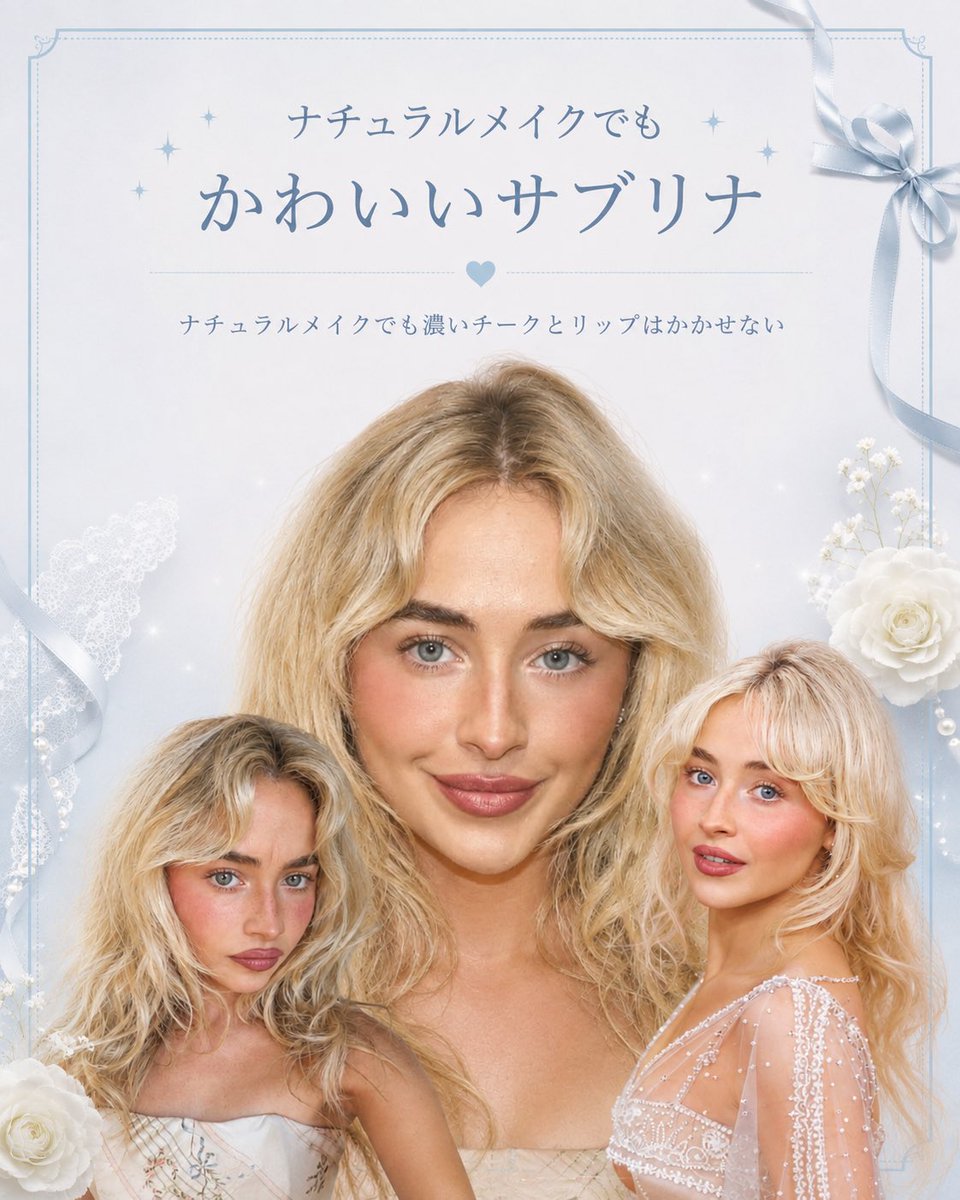 imdatypagirl's tweet photo. 私が大好きなサブリナのメイク紹介をしました🎀🤍

サブリナのドーリーメイク本当にいつも可愛くて特徴的　チーク同じの買って私も濃くして毎日つけてるぐらい大好き
チークは濃ければ濃いほど可愛いしリップは分厚くするに限る https://t.co/vl1b3HsvU8
