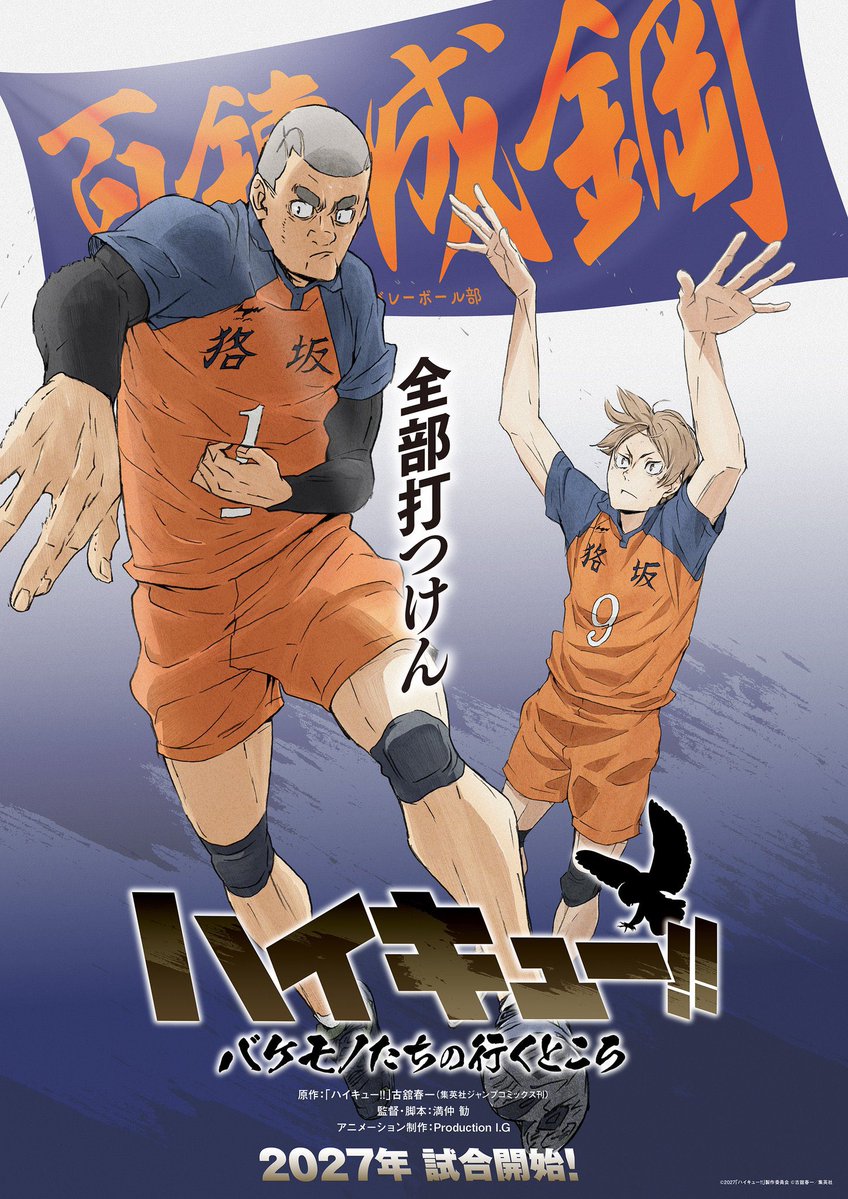 jam_th_official's tweet photo. 🏐 ศึก “ยักษ์ตัวจิ๋ว” เริ่มแล้ว! 

『HAIKYU!! The Movie: VS The Little Giant』เผย Concept Visual ใหม่ 🔥 

เตรียมชมศึกเดือดบนจอใหญ่ ปี 2027!

#JapanAnimeMoviethailand https://t.co/WnLY9vhb5S