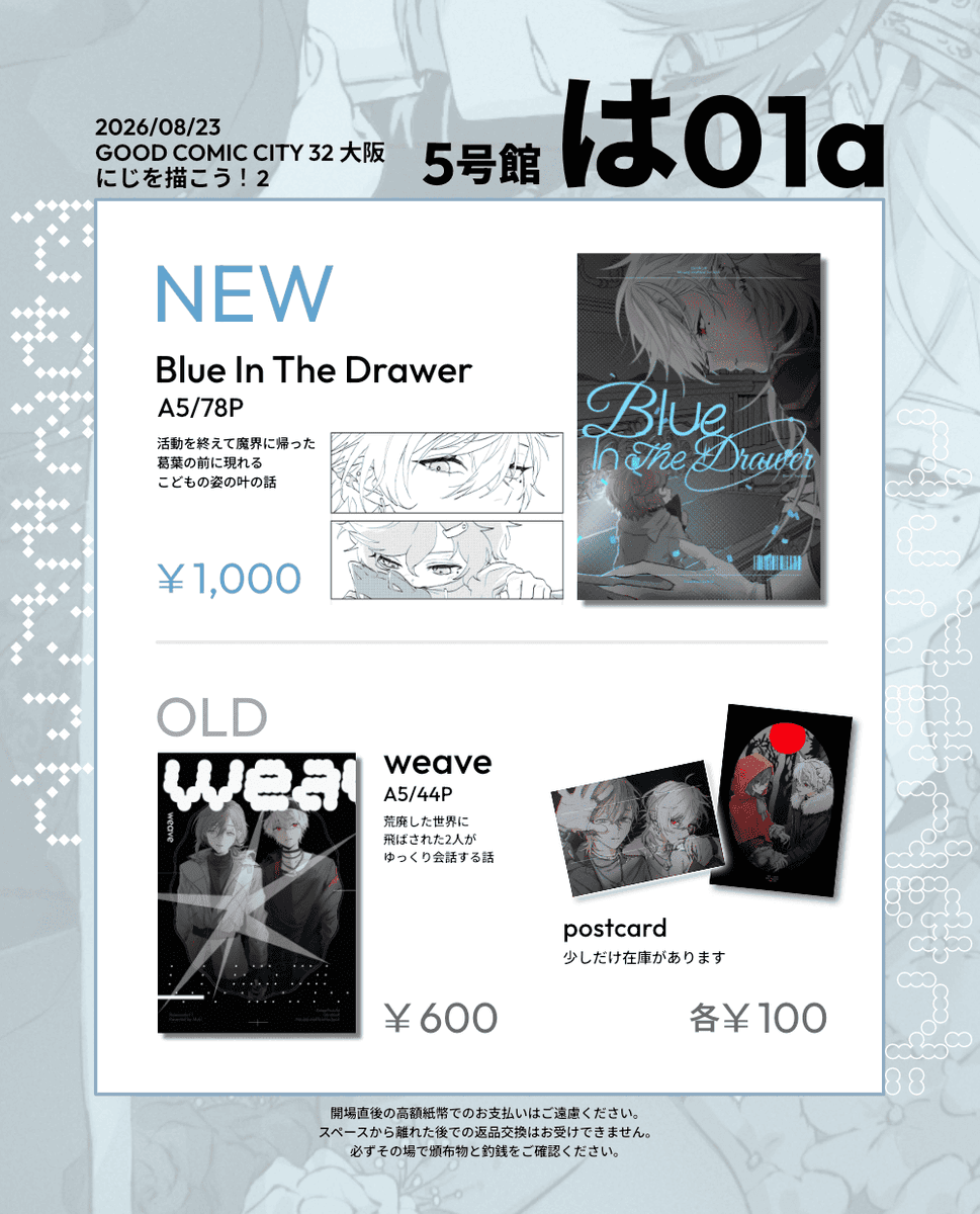 66717k's tweet photo. 8/23 GOOD COMIC CITY 32　大阪
にじを描こう！2　お品書き

2枚目のポスターが目印です。
当日はよろしくお願いします😽 https://t.co/xQnqKpG4GY
