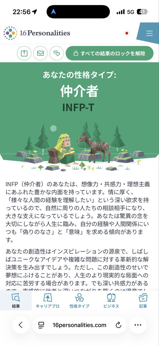 zero_haisinyou's tweet photo. 久しぶりにMBTI診断したらISFJじゃなくなってた https://t.co/tLrSUVinA9