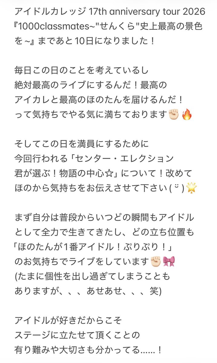 ic_honotan's tweet photo. #アイカレせんくらワンマン0829
まであと10日！改めてほのの想いを
言葉にして1人1人に届けたくって
文章にさせて頂きました……！🙇‍♀️

会いに行こうと思って頂けるよう
そして"この子に投票したい"と
思って頂けるよう真っ直ぐ全力で
頑張ります！頑張らせて下さい！🥲💫
🎫 https://t.co/i7neKpd0hA https://t.co/KtHPiBVGEf