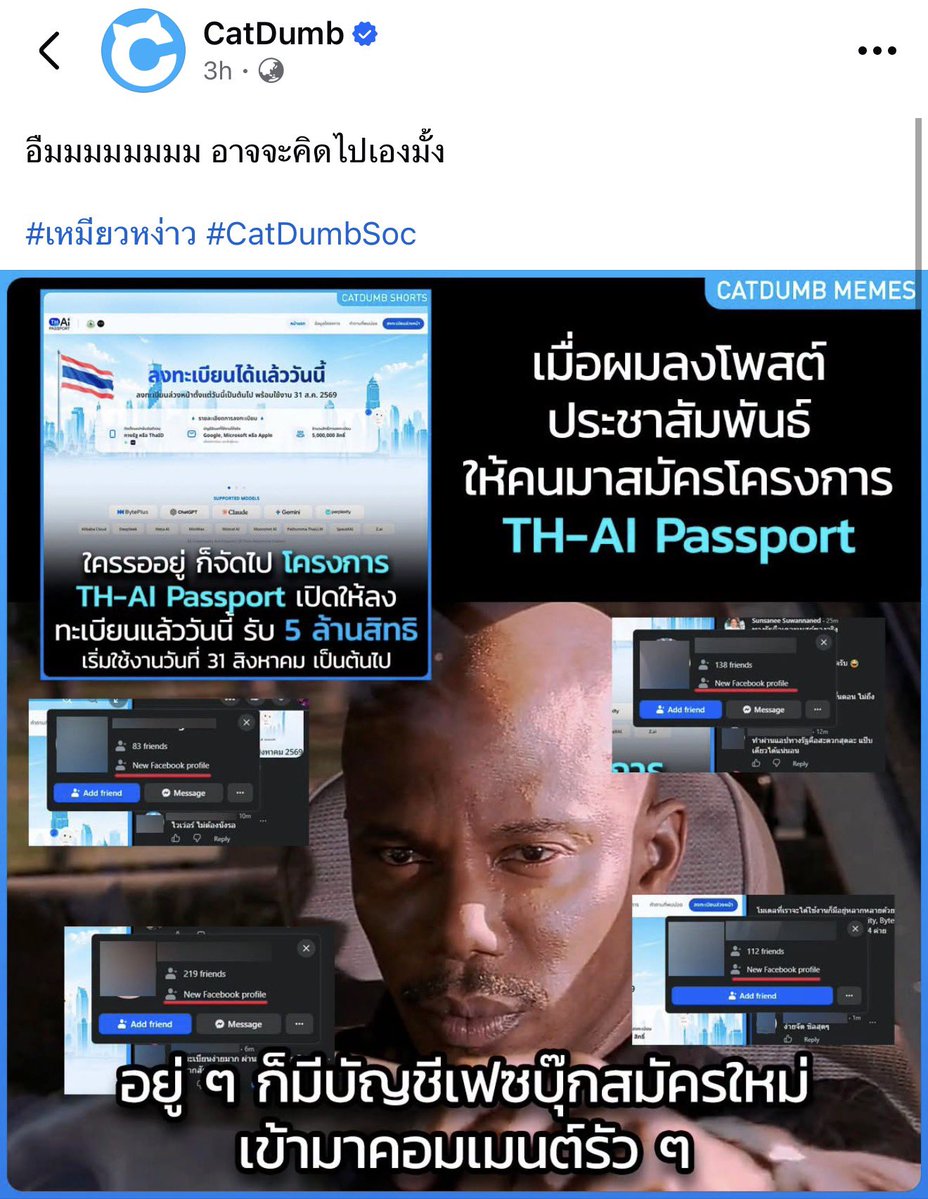 nanaicez's tweet photo. รวมมิตรเพจต่างๆ ที่ถูกขบวนการ io ของโครงการ AiPassth แห่กันไปอวยพร้อมทั้งด้อยค่าและด่าทอคนที่วิพากษ์วิจารณ์โครงการ 

อันดับที่ 1 เพจ CatDumb 
โปรไฟล์เพิ่งสมัคร แห่ถล่มคอมเม้นอวยโครงการฉ่ำ : https://t.co/ueWvWP44yr

อันดับที่ 2 เพจ หุ้นการบ้าน
โปรไฟล์ io แห่คอมเม้นให้ลงทะเบียนผ่านทางรัฐ
 : https://t.co/BuGgxi8ei5

อันดับที่ 3 เพจ การดี เลียวไพโรจน์ - Karndee Leopairote
โปรไฟล์ปลอมจำนวนมาก แห่คอมเม้นด่าพรรคประชาชนในโพส ทั้งๆที่จริงๆแล้ว คุณการดี อยู่พรรคประชาธิปัตย์ : https://t.co/M053E8NpxP

เป็นที่ชัดเจนว่าว่า กระทรวงดิจิทัลเพื่อเศรษฐกิจและสังคม @prde_official ใช้ปฏิบัติการข้อมูลข่าวสารกับประชาชน แทนที่จะเป็นตัวตั้งตัวตีในการปราบปรามขบวนการ io แต่กลับใช้ซะเอง ทีนี้ก็ไม่ต้องสงสัยแล้ว ว่าทำไมประเทศไทยจัดการ Fake News ขบวนการข่าวปลอมที่ทำให้ประชาชนแตกอยากไม่ได้ ก็ขนาดกระทรวงดีอีที่ต้องเป็นเสาหลักในการปราบปรามยังใช้บริการเลย