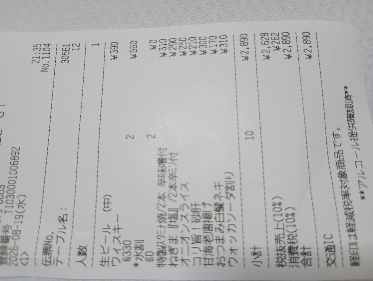 teihen_ga's tweet photo. 俺のオアシスを荒らされたくないので、紹介を控えてたが、一人飲み最強店は…🥳
焼鳥日高！
スタッフさんも丁寧で居心地いいし、コスパはパラダイスレベル。10%くらい値上げしても行きます☺️
飲み物4杯でこの会計はスゲーなと👺 https://t.co/xhrSbjnxJV