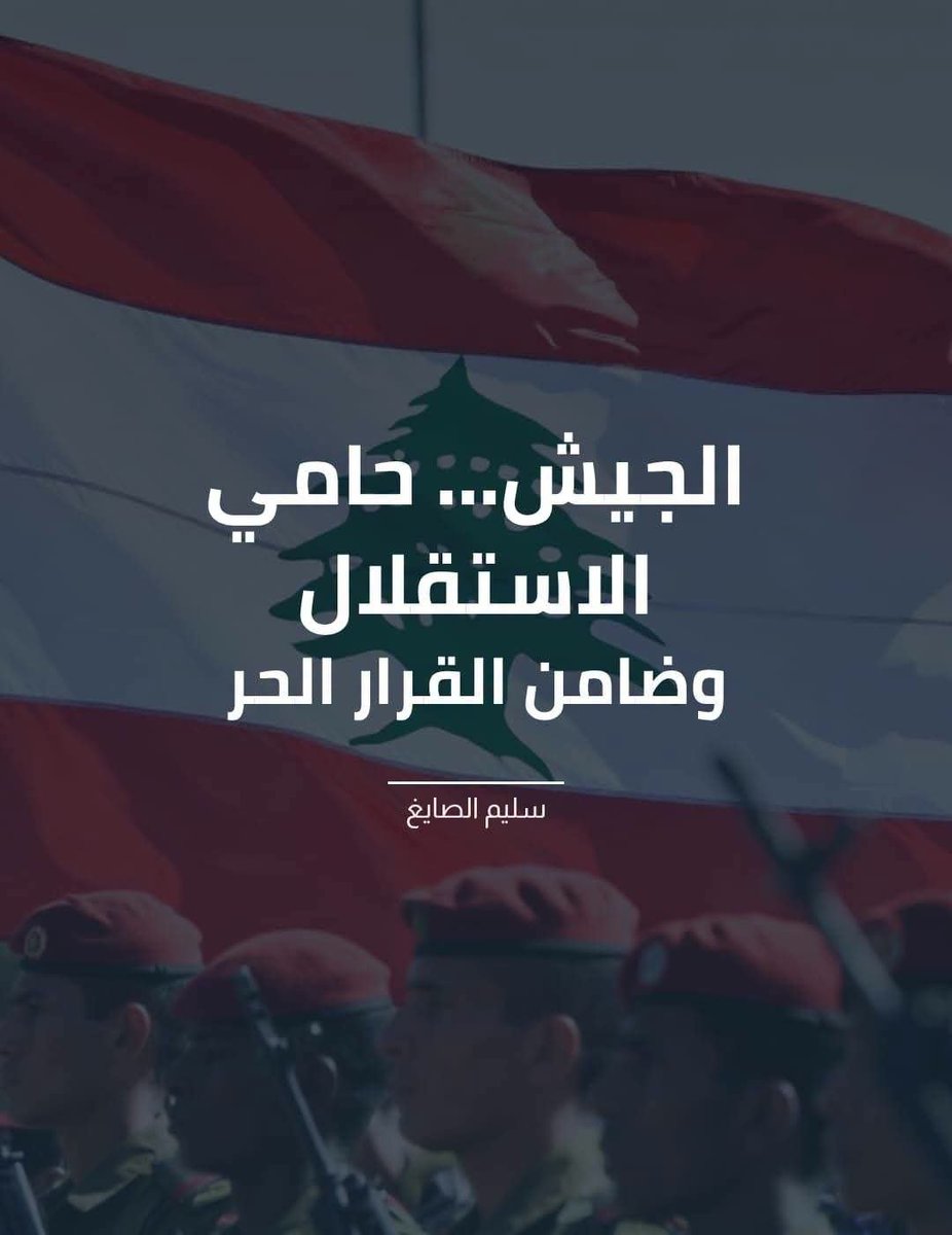 nasserad123's tweet photo. السلاح الك وحدك وبس❤️
#الجيش_اللبناني https://t.co/ZLdbWblfMg