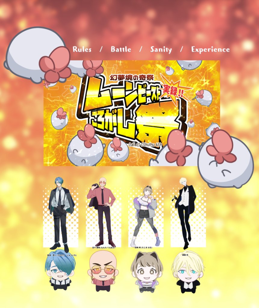 8__385's tweet photo. CoC「実録！！幻夢境の奇祭ムーンビーストころがし祭」 
猿渡 秀一/あまりさん 
百千 輝明/八月一日さん(KPC) 
田嶋 晴/8.385 
隷簒 恋/kumudaさん  

りりりばの継続でまた遊んだよ！
もちもちころころ！ https://t.co/Sj0xCtx61F
