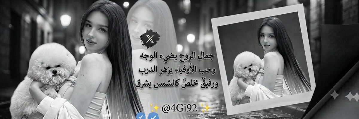 4Gi92's tweet photo. ✰﷽✰
#بــدايـــــہ
@4Gi92
926  ؏
@9FFFH
000  ؏

درووبڪــم توافيـــــق༆✈🔥✈ https://t.co/5uWDP5Ecz0