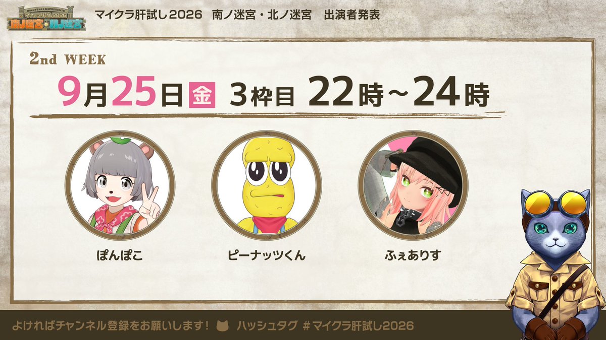 ume_design's tweet photo. 9/25（金）2nd week 出走組紹介
16時～ゆらぎゆら、雨夜リズ、音ノ乃のの
19時～富士葵、キクノジョー、おめが レイ、おめが リオ
22時～ぽんぽこ、ピーナッツくん、ふぇありす
#マイクラ肝試し2026 https://t.co/Q6dv4YmbFJ
