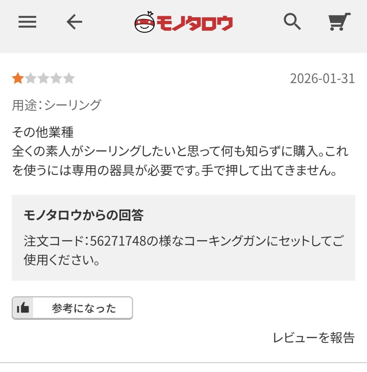 Green_Komatsu's tweet photo. MonotaROの低評価レビュー

根本的に使い方を間違えてるパターン... https://t.co/LLfoh7CTQG