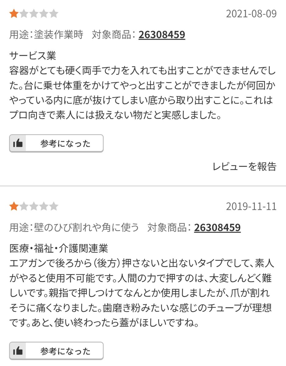 Green_Komatsu's tweet photo. MonotaROの低評価レビュー

根本的に使い方を間違えてるパターン... https://t.co/LLfoh7CTQG