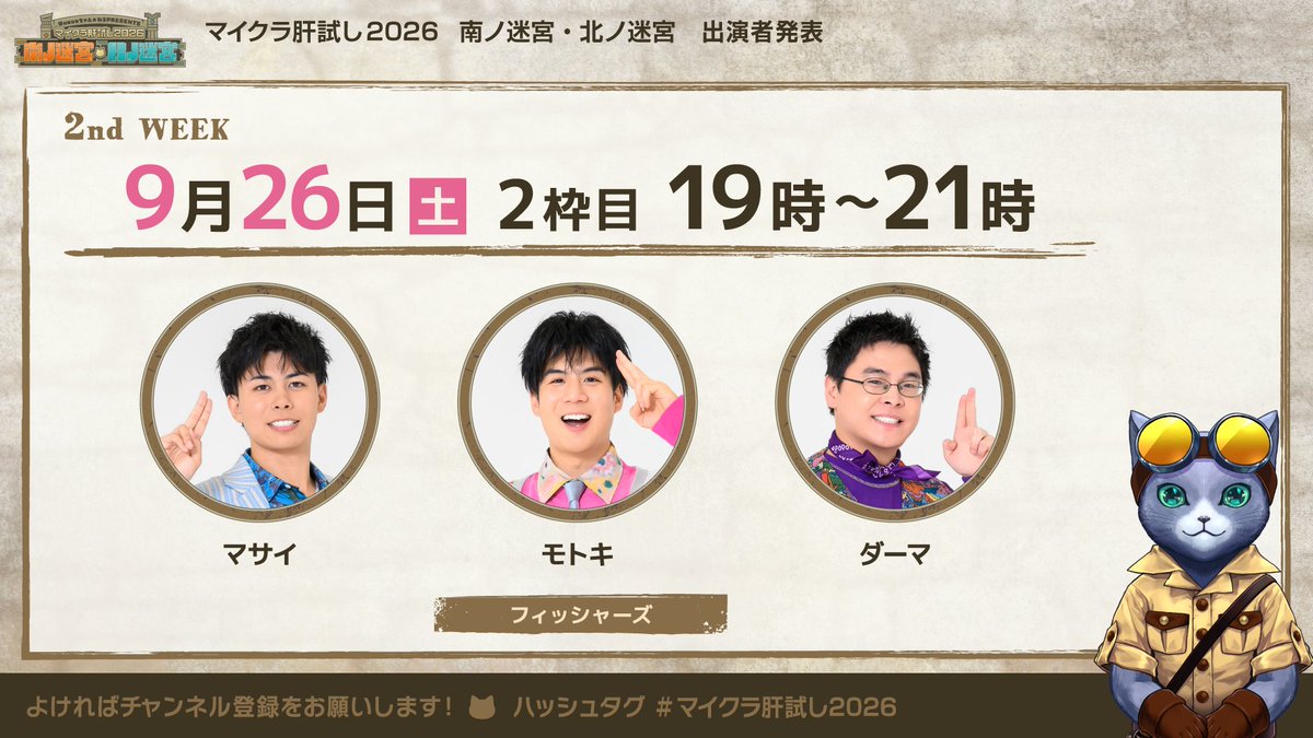 ume_design's tweet photo. 9/26（土）2nd week 出走組紹介
16時～ふうはや、りもこん、しゅうと、かざね
19時～マサイ、モトキ、ダーマ
22時～じゃぱぱ、うり、えと、なおきり
#マイクラ肝試し2026 https://t.co/f0rVlIHbPc