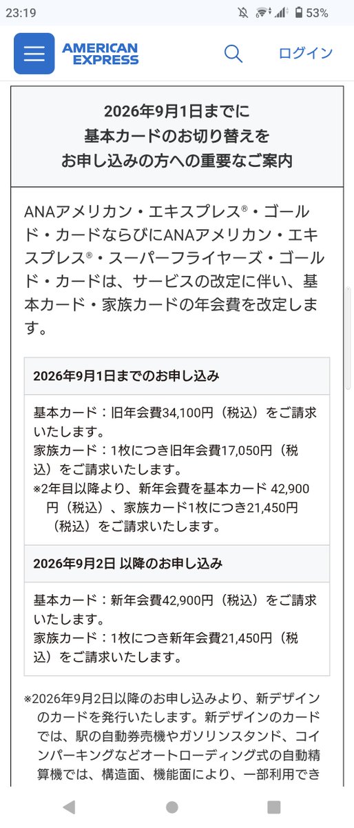 trip_PINA's tweet photo. ANAアメックスゴールドとプレミアムの年会費が上がるんだ。
ANAのSFC制度の改訂にあわせているのかな？
現在もANAアメックスゴールドSFCと通常のANAアメックスゴールドって年会費同じだったことに知識不足を痛感した。そしてこれからも同じなんだと。
#ANAアメックス
https://t.co/SlRtSqDwOe https://t.co/sCl4OF5KYB