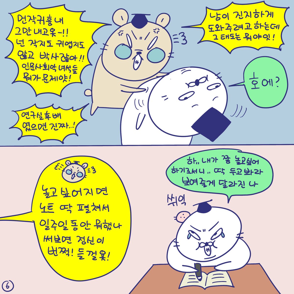 DBPIA's tweet photo. #듀선생의인생제반연구소 2745화 먼가 작고 귀여운 대학원! (2/3)
”나만 맨날 내일 또 놀고 싶은 거 아니지?“

#디비피아 #dbpia #디비피아ai #dbpiaai https://t.co/ALN4kRvwMf