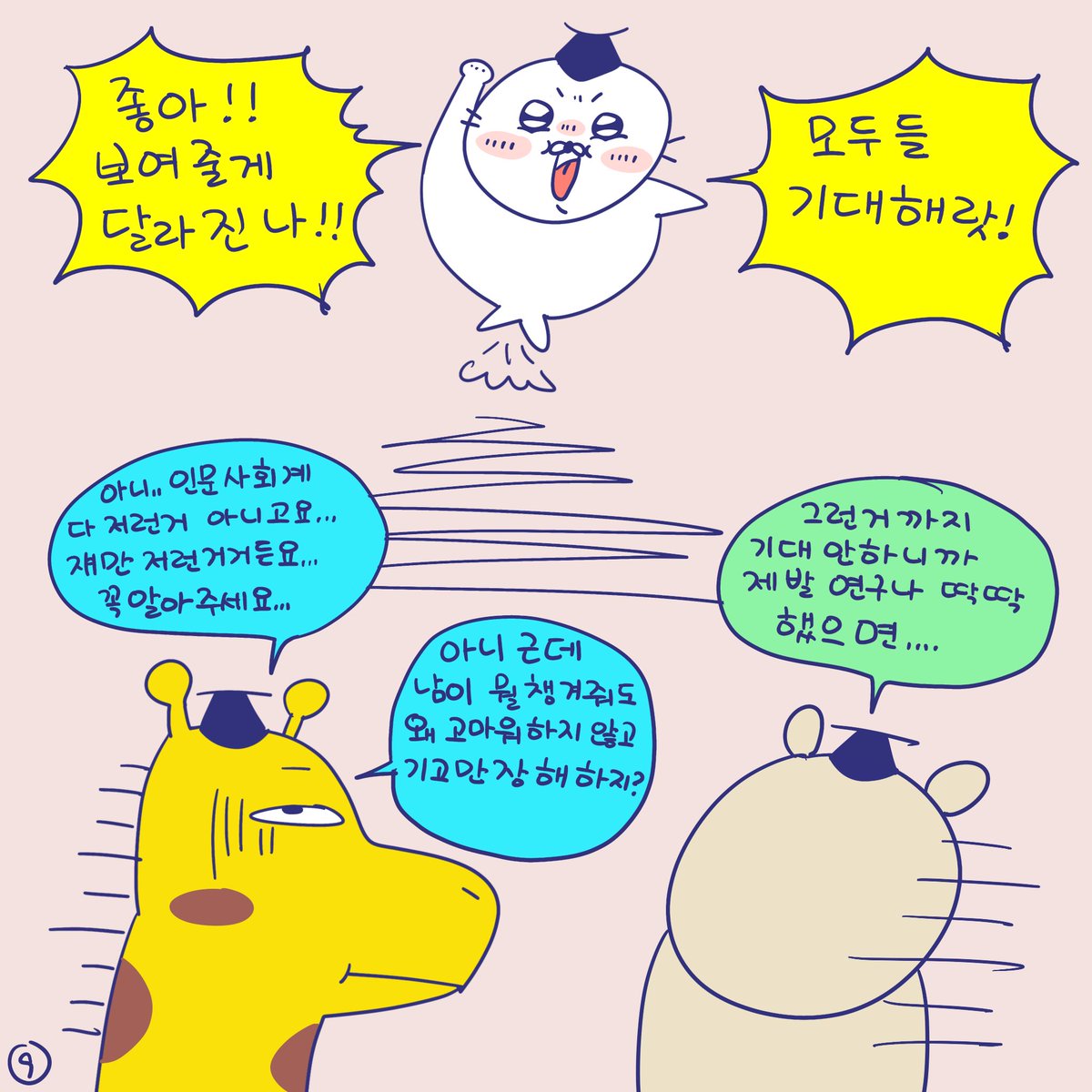 DBPIA's tweet photo. #듀선생의인생제반연구소 2745화 먼가 작고 귀여운 대학원! (3/3)
”나만 맨날 내일 또 놀고 싶은 거 아니지?“

#디비피아 #dbpia #디비피아ai #dbpiaai https://t.co/fDJJNtzM9F